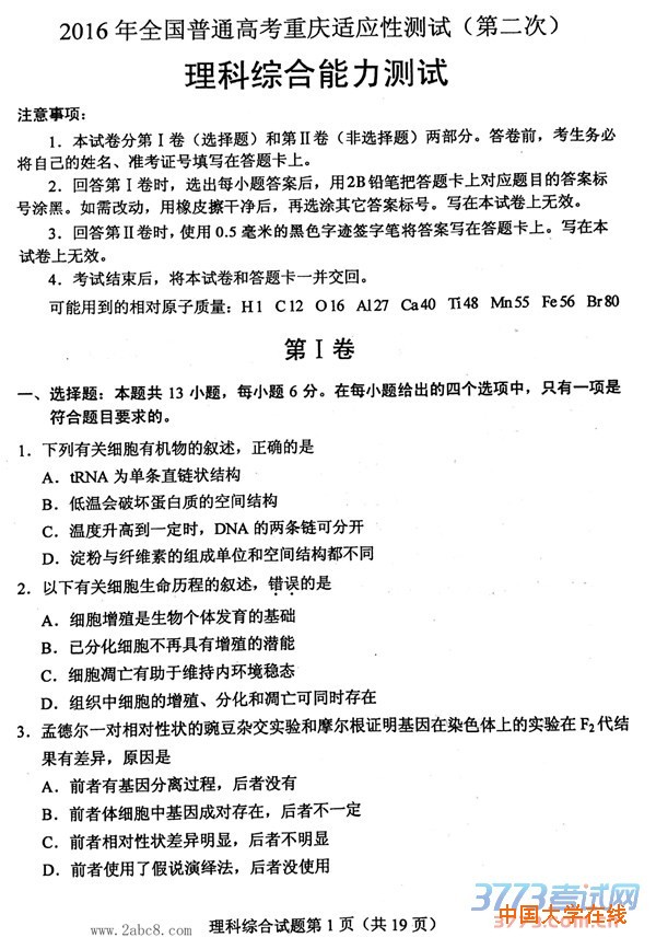 2016重庆二诊理综2016年全国普通高考重庆适应性测试第二次理综试题