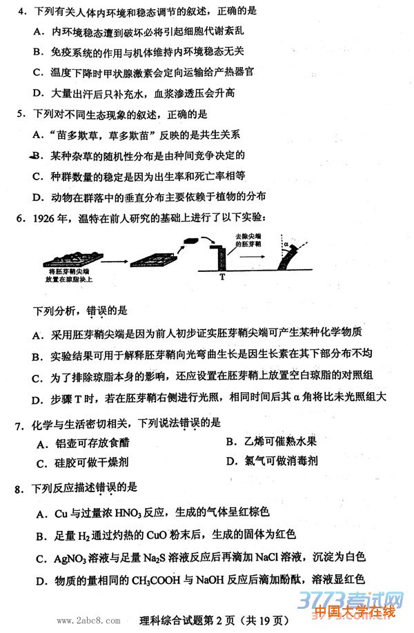 2016重庆二诊理综2016年全国普通高考重庆适应性测试第二次理综试题