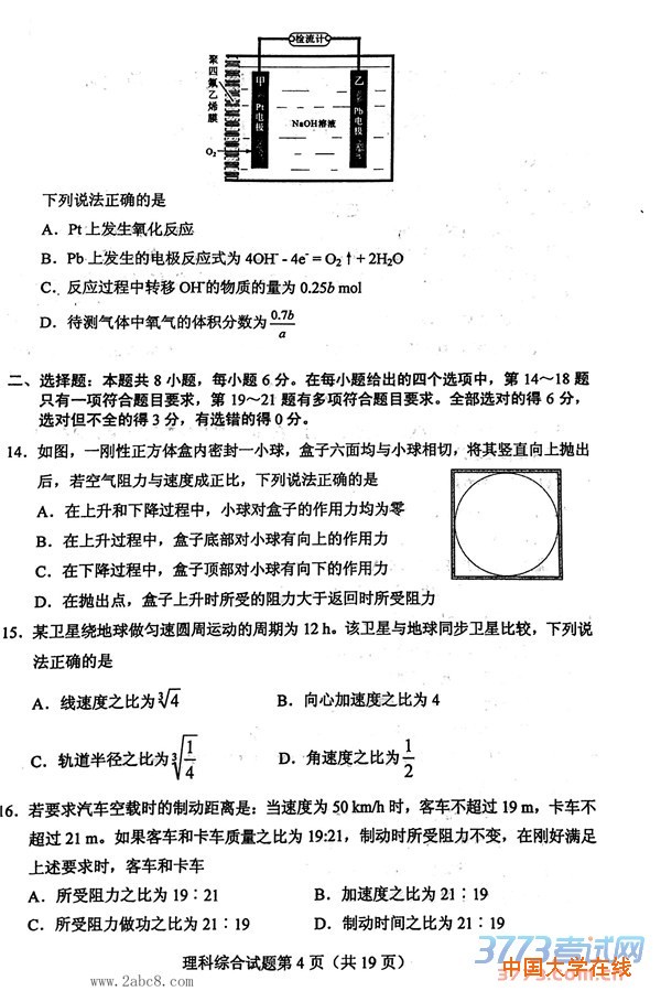 2016重庆二诊理综2016年全国普通高考重庆适应性测试第二次理综试题