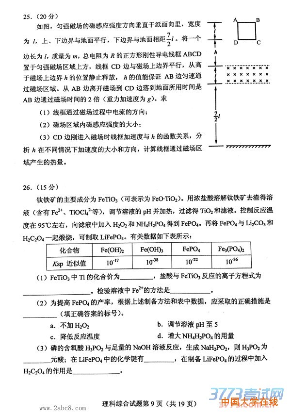 2016重庆二诊理综2016年全国普通高考重庆适应性测试第二次理综试题