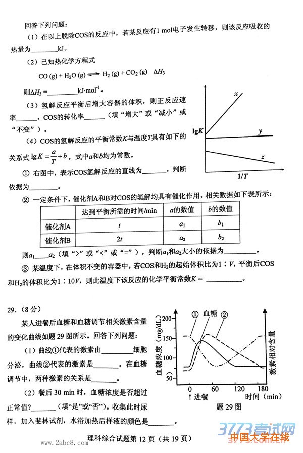 2016重庆二诊理综2016年全国普通高考重庆适应性测试第二次理综试题