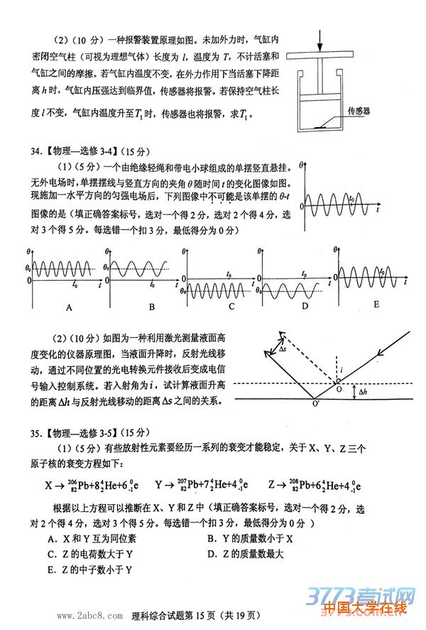 2016重庆二诊理综2016年全国普通高考重庆适应性测试第二次理综试题