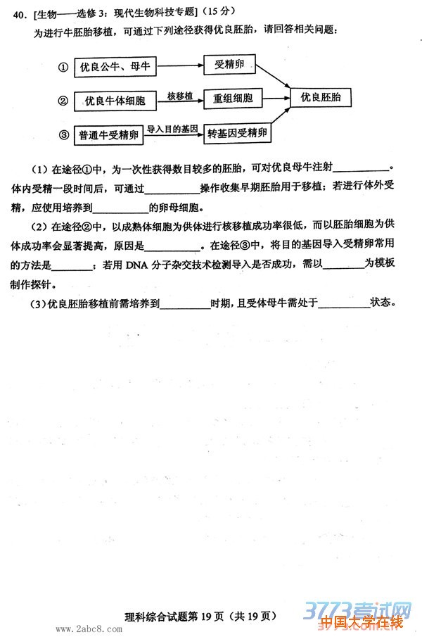 2016重庆二诊理综2016年全国普通高考重庆适应性测试第二次理综试题