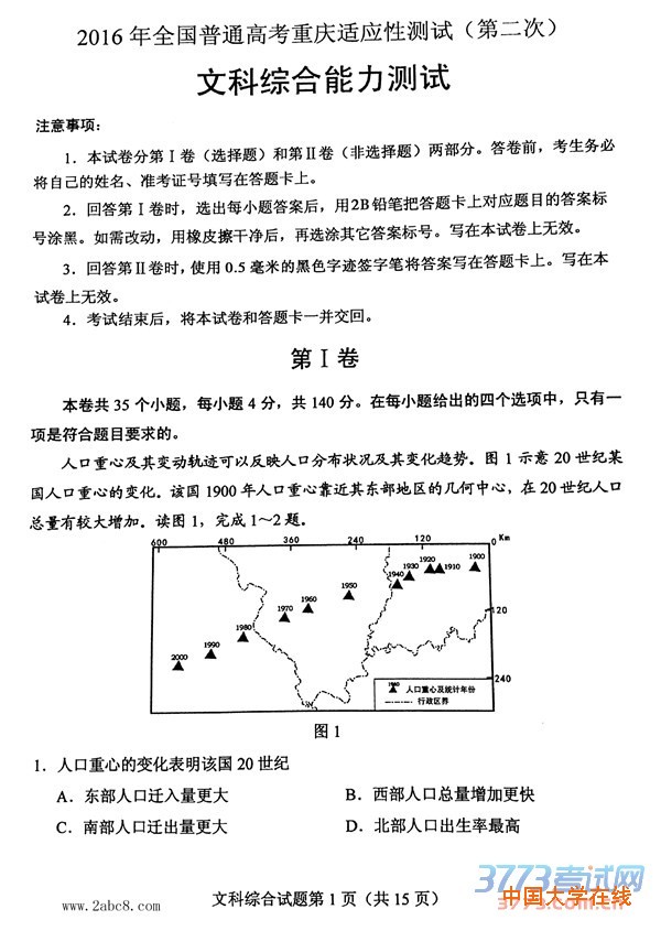 2016重庆高三二诊文综2016年全国普通高考重庆适应性测试第二次文综试题