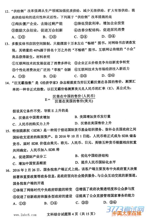 2016重庆高三二诊文综2016年全国普通高考重庆适应性测试第二次文综试题