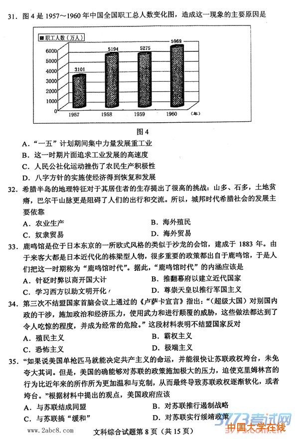 2016重庆高三二诊文综2016年全国普通高考重庆适应性测试第二次文综试题