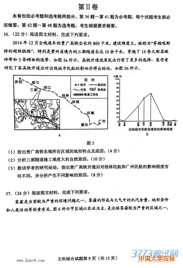 2016重庆高三二诊文综2016年全国普通高考重庆适应性测试第二次文综试题