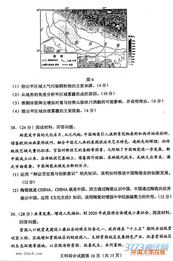 2016重庆高三二诊文综2016年全国普通高考重庆适应性测试第二次文综试题