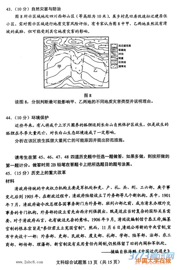 2016重庆高三二诊文综2016年全国普通高考重庆适应性测试第二次文综试题