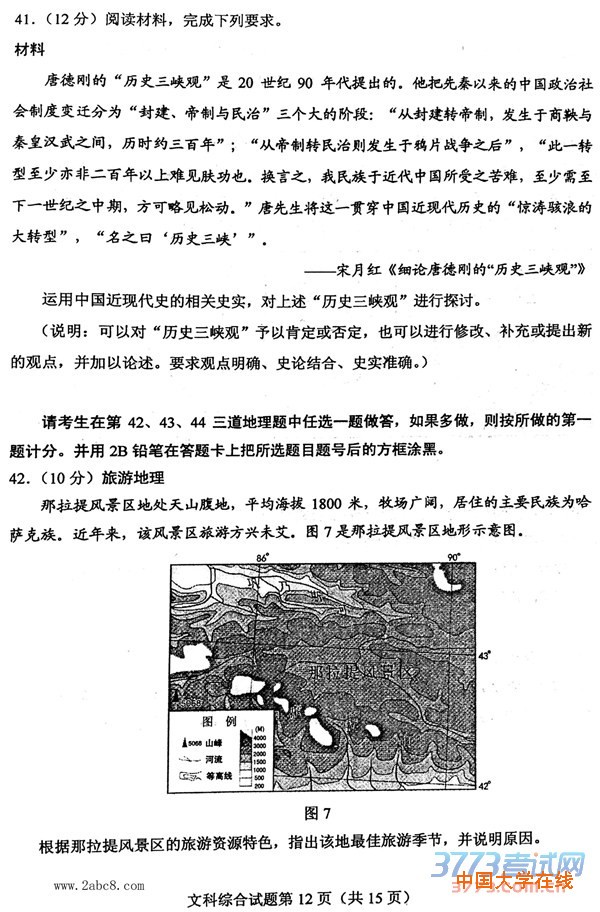 2016重庆高三二诊文综2016年全国普通高考重庆适应性测试第二次文综试题