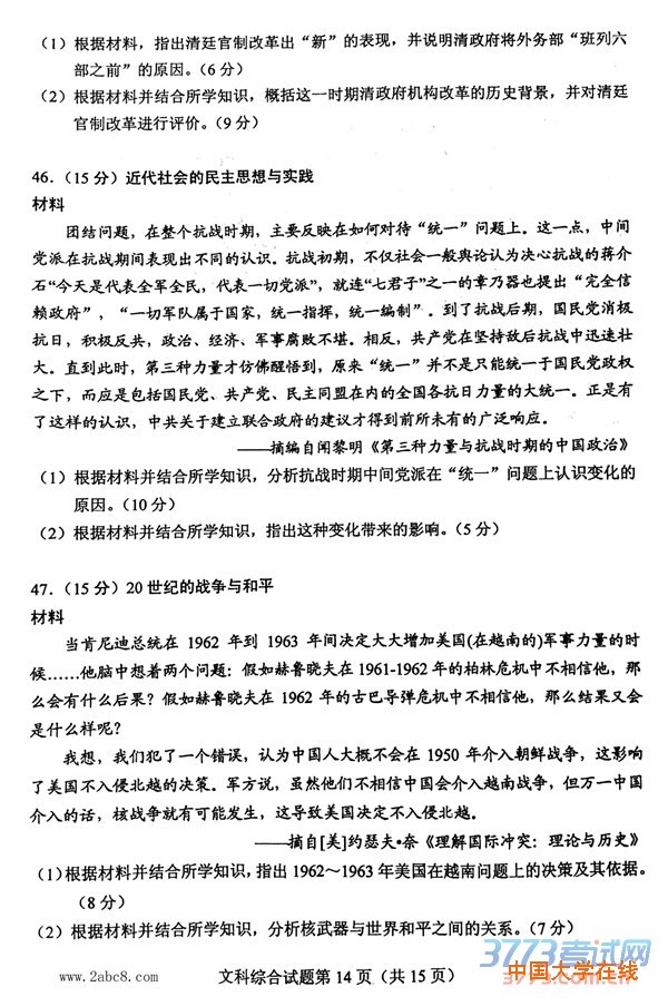 2016重庆高三二诊文综2016年全国普通高考重庆适应性测试第二次文综试题