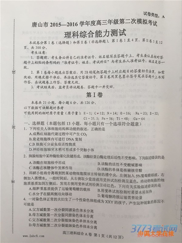 2016唐山二模理综唐山市2015-2016学年度高三年级第二次模拟考试理综试卷