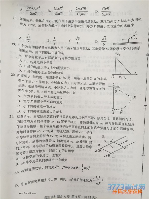 2016唐山二模理综唐山市2015-2016学年度高三年级第二次模拟考试理综试卷