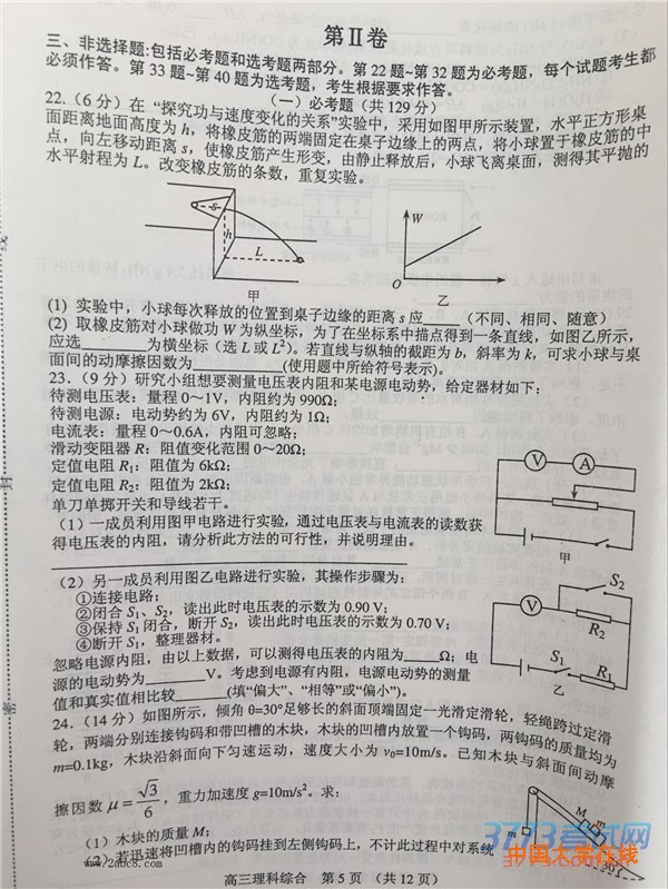 2016唐山二模理综唐山市2015-2016学年度高三年级第二次模拟考试理综试卷