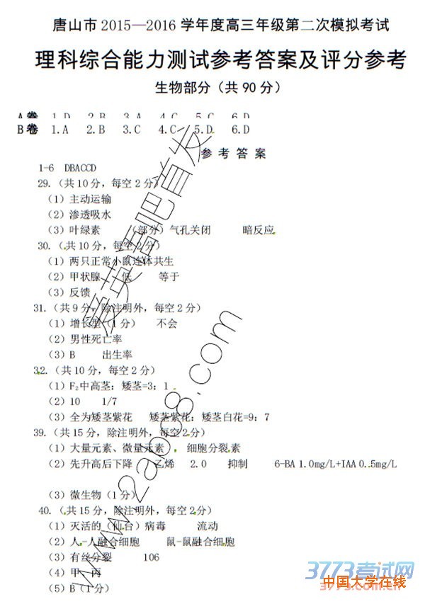 2016唐山二模理综唐山市2015-2016学年度高三年级第二次模拟考试理综试卷