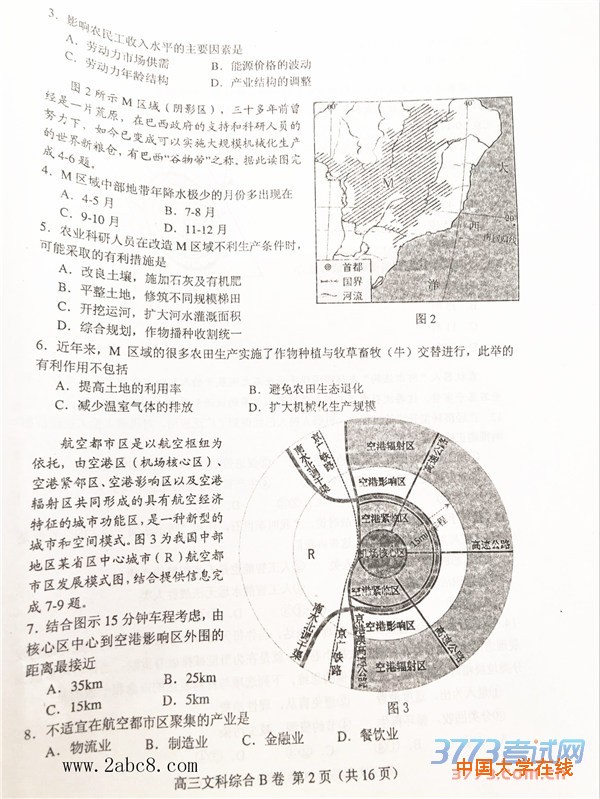 2016唐山二模文综答案唐山市2015-2016学年度高三年级第二次模拟考试文综试卷