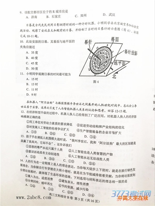 2016唐山二模文综答案唐山市2015-2016学年度高三年级第二次模拟考试文综试卷