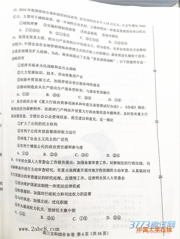 2016唐山二模文综答案唐山市2015-2016学年度高三年级第二次模拟考试文综试卷