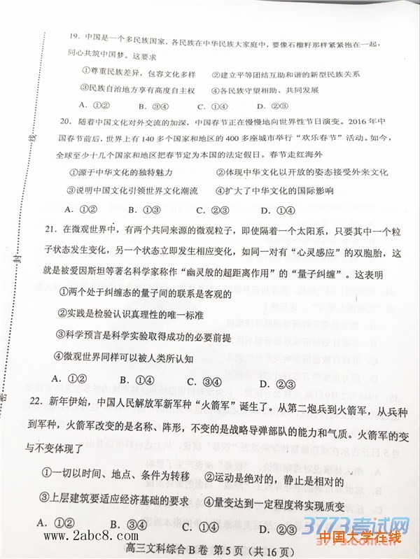 2016唐山二模文综答案唐山市2015-2016学年度高三年级第二次模拟考试文综试卷