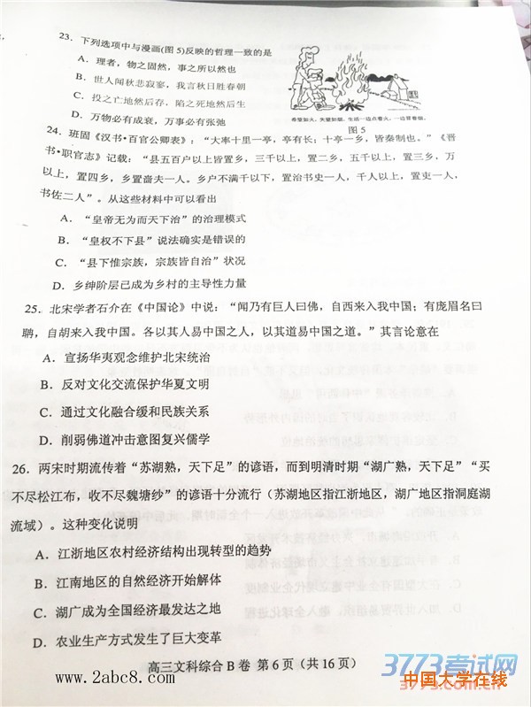 2016唐山二模文综答案唐山市2015-2016学年度高三年级第二次模拟考试文综试卷