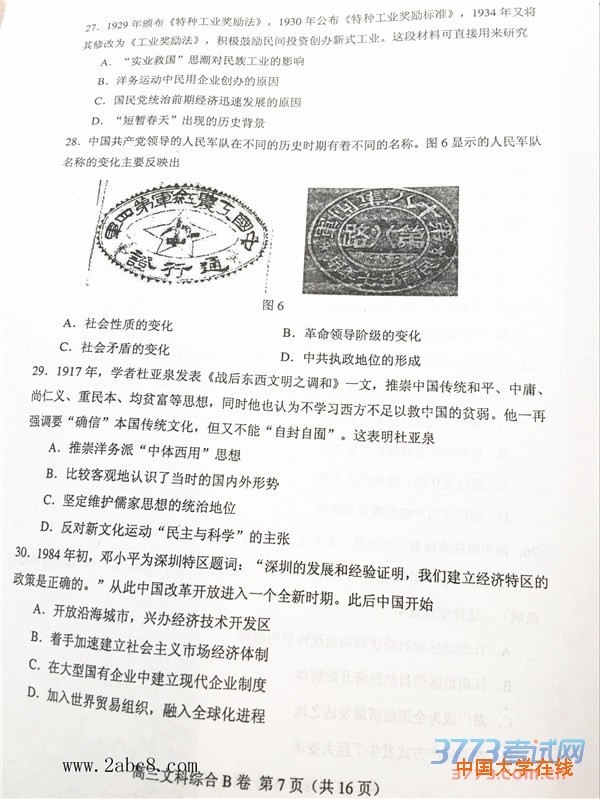 2016唐山二模文综答案唐山市2015-2016学年度高三年级第二次模拟考试文综试卷