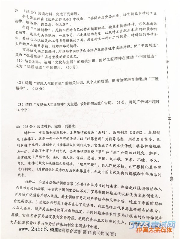 2016唐山二模文综答案唐山市2015-2016学年度高三年级第二次模拟考试文综试卷