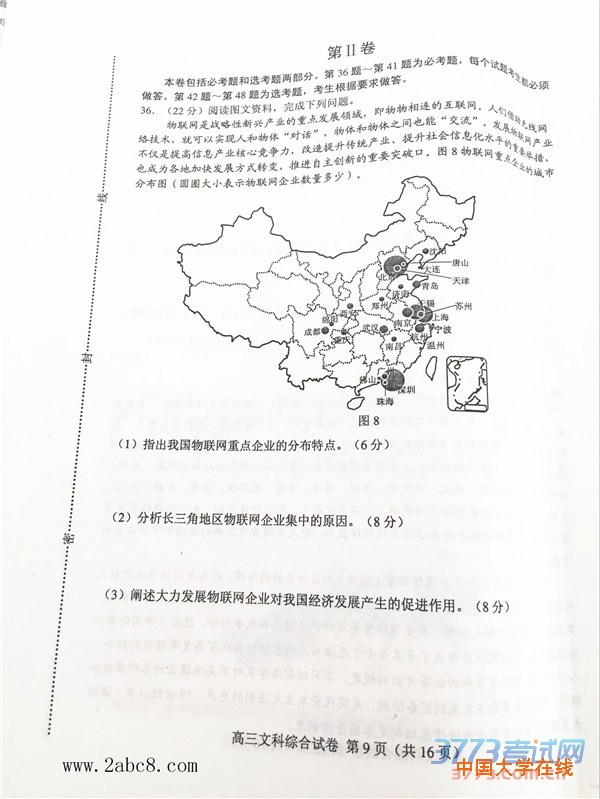 2016唐山二模文综答案唐山市2015-2016学年度高三年级第二次模拟考试文综试卷