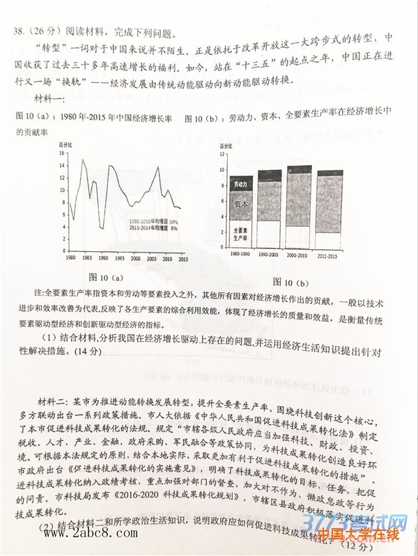 2016唐山二模文综答案唐山市2015-2016学年度高三年级第二次模拟考试文综试卷