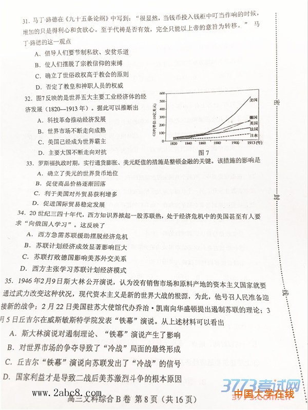 2016唐山二模文综答案唐山市2015-2016学年度高三年级第二次模拟考试文综试卷