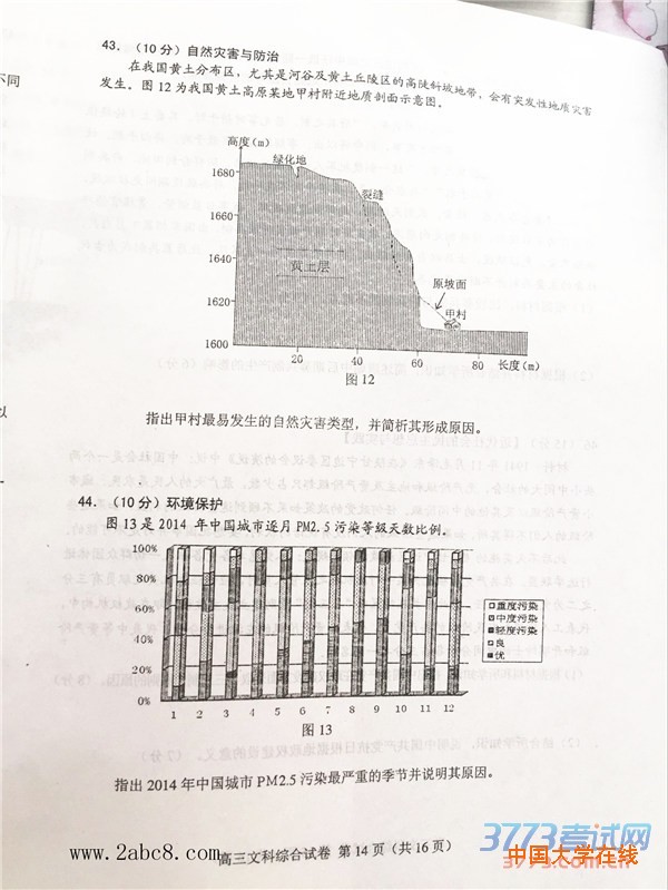 2016唐山二模文综答案唐山市2015-2016学年度高三年级第二次模拟考试文综试卷