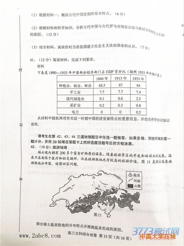 2016唐山二模文综答案唐山市2015-2016学年度高三年级第二次模拟考试文综试卷