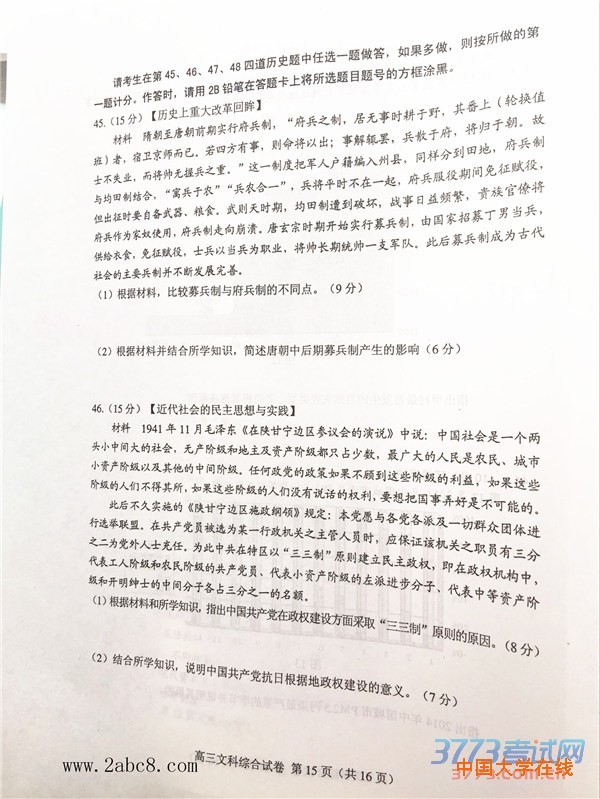 2016唐山二模文综答案唐山市2015-2016学年度高三年级第二次模拟考试文综试卷