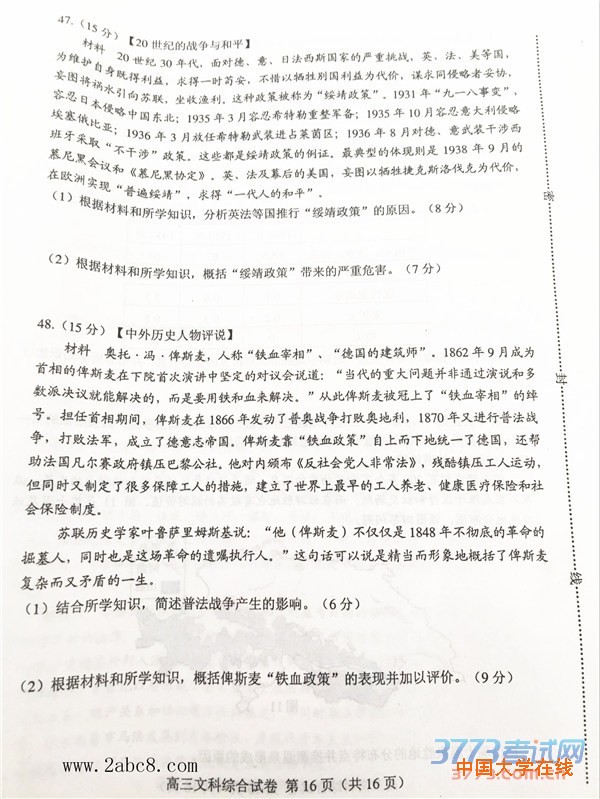 2016唐山二模文综答案唐山市2015-2016学年度高三年级第二次模拟考试文综试卷