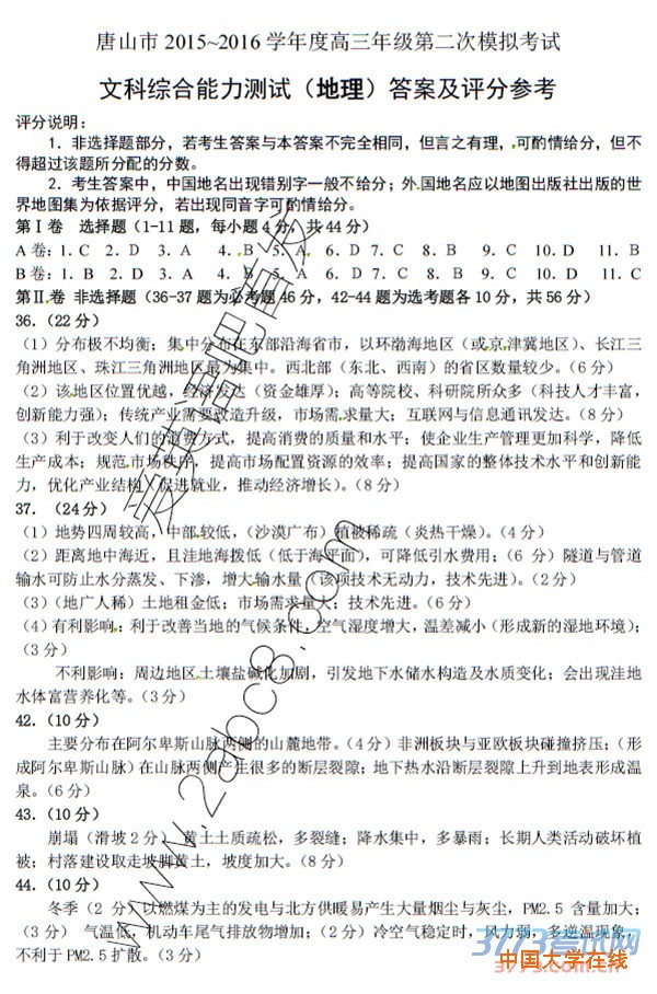 2016唐山二模文综答案唐山市2015-2016学年度高三年级第二次模拟考试文综试卷