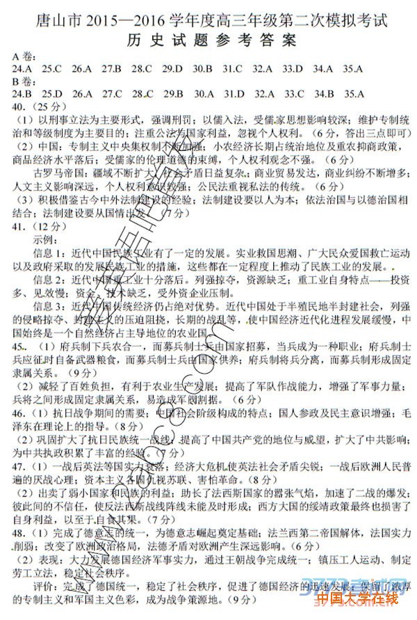 2016唐山二模文综答案唐山市2015-2016学年度高三年级第二次模拟考试文综试卷
