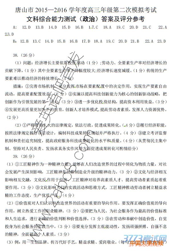 2016唐山二模文综答案唐山市2015-2016学年度高三年级第二次模拟考试文综试卷
