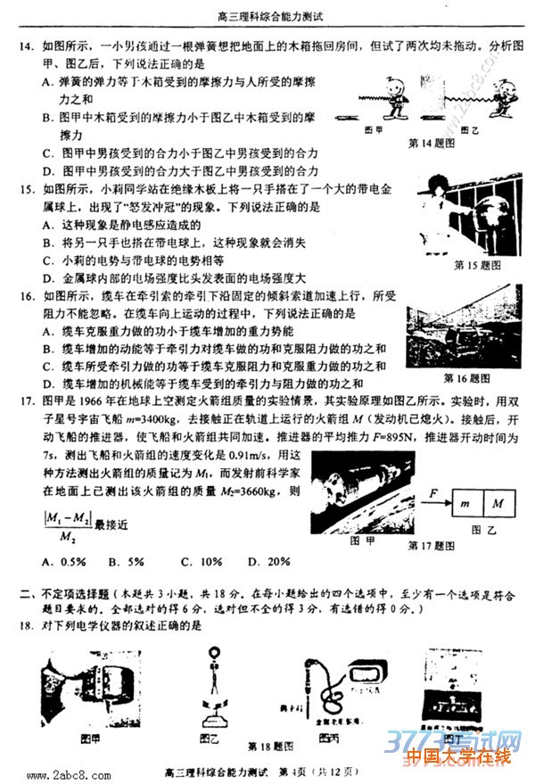 2016温州二模理综2016年温州市高三第二次适应性测试理综试题