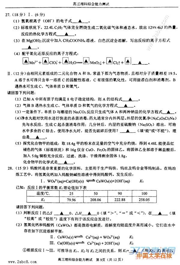 2016温州二模理综2016年温州市高三第二次适应性测试理综试题