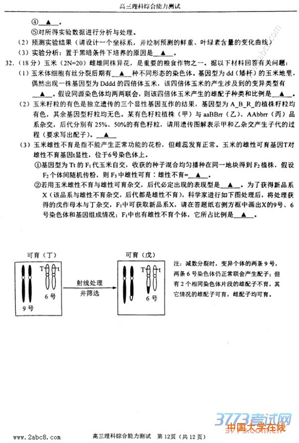 2016温州二模理综2016年温州市高三第二次适应性测试理综试题