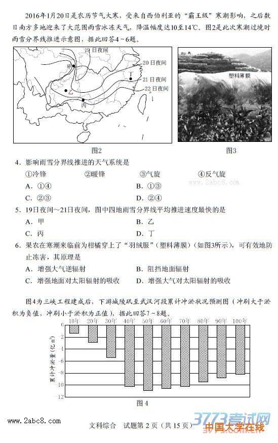 四川省2016年普通高考适应性测试文综试题及答案