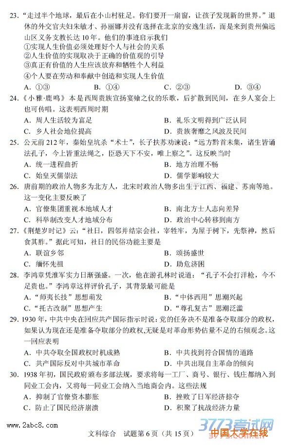 四川省2016年普通高考适应性测试文综试题及答案