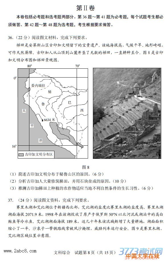 四川省2016年普通高考适应性测试文综试题及答案