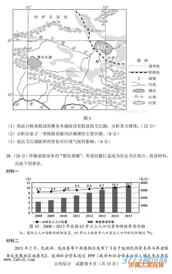 四川省2016年普通高考适应性测试文综试题及答案