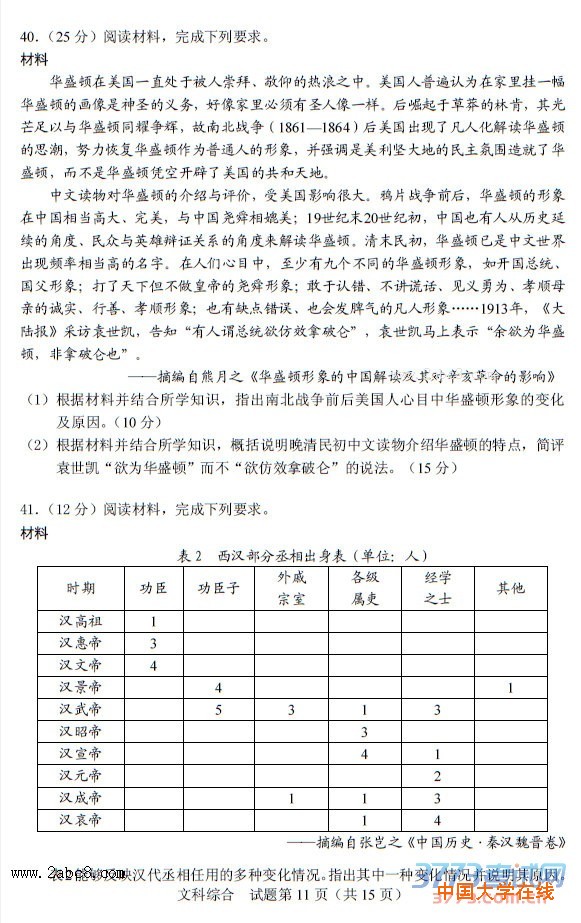 四川省2016年普通高考适应性测试文综试题及答案