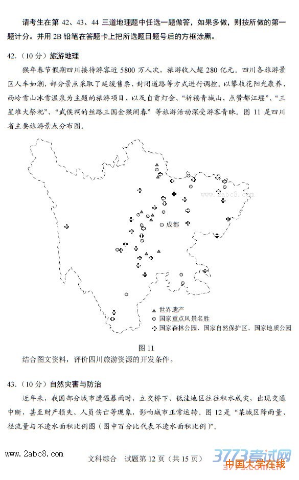 四川省2016年普通高考适应性测试文综试题及答案