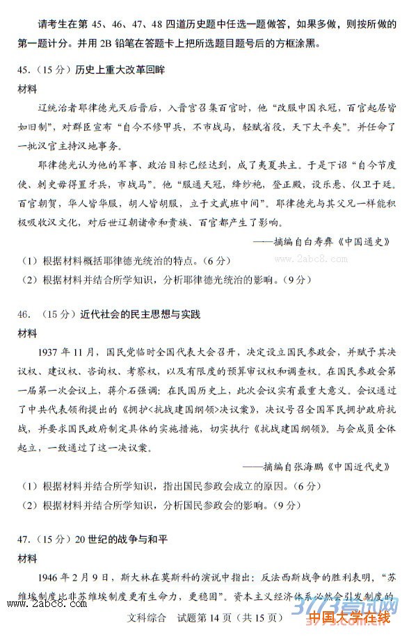 四川省2016年普通高考适应性测试文综试题及答案