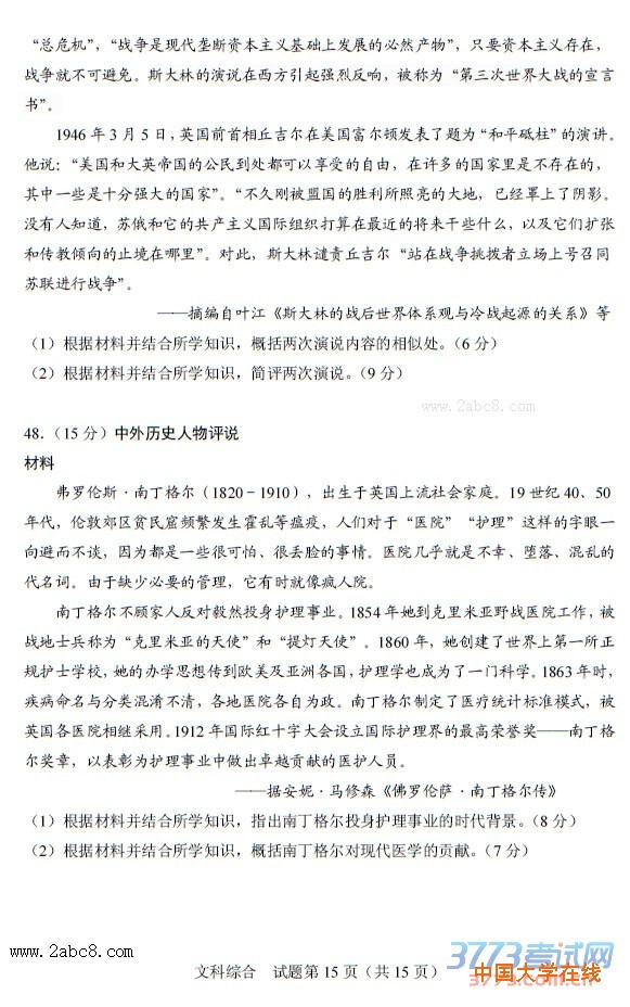 四川省2016年普通高考适应性测试文综试题及答案