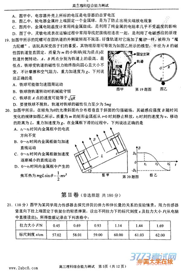 2016温州二模理综2016年温州市高三第二次适应性测试理综试题