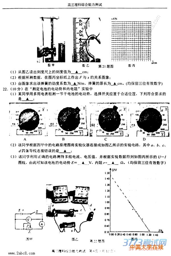 2016温州二模理综2016年温州市高三第二次适应性测试理综试题