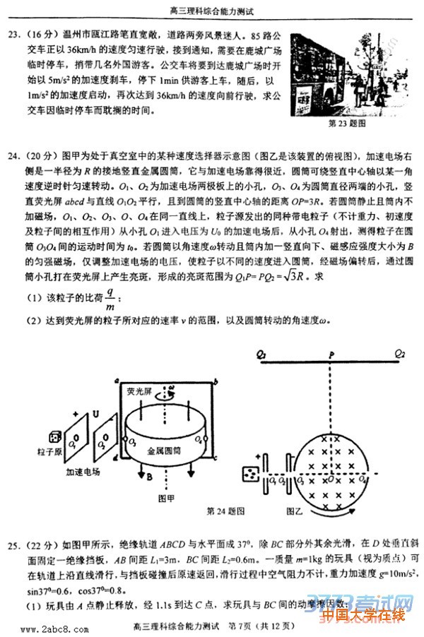 2016温州二模理综2016年温州市高三第二次适应性测试理综试题